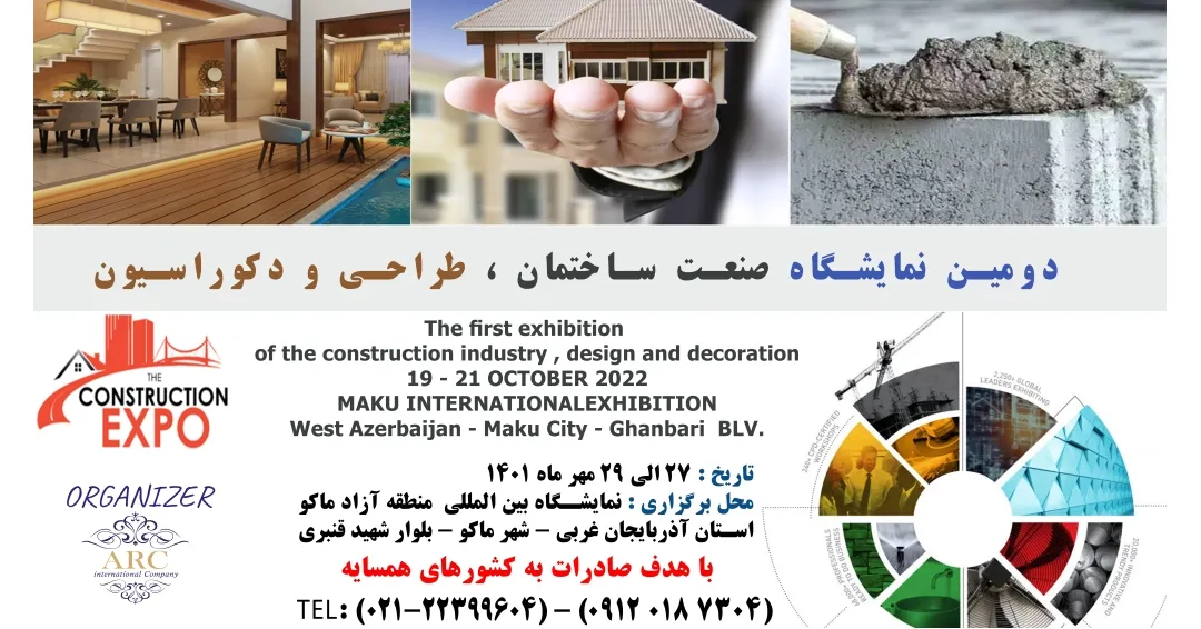 نمایشگاه صنعت ساختمان و دکوراسیون ماکو