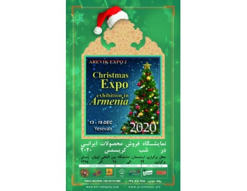 نمایشگاه آرویک 2 ( شب عید کریسمس ) - آذر 98