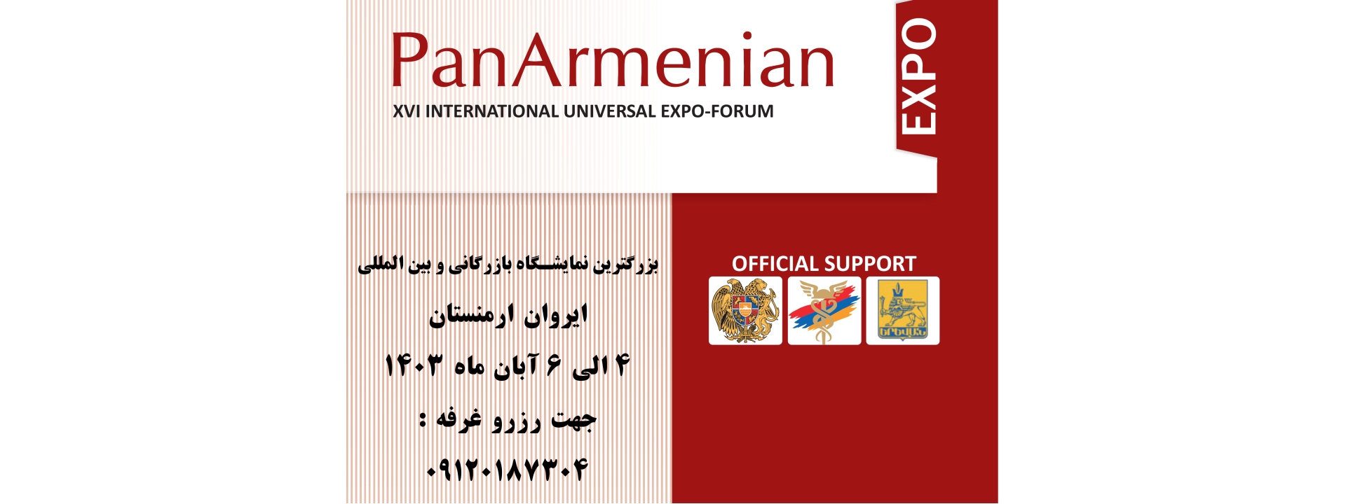 نمایشگاه بازرگانی ارمنستان