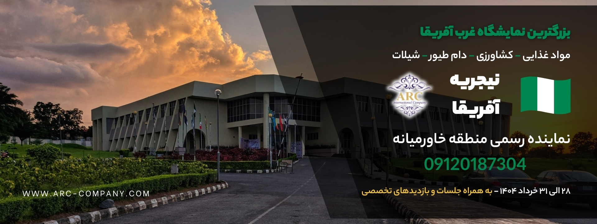 نمایشگاه نیجریه