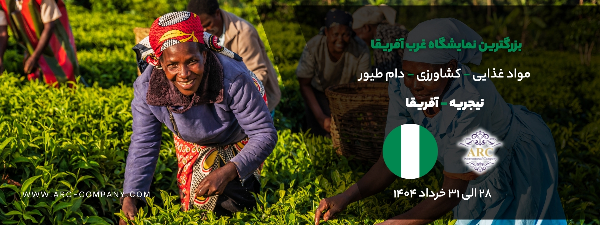 نمایشگاه نیجریه