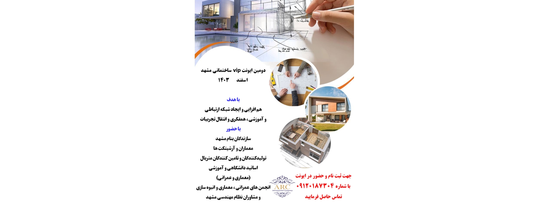 ایونت ساختمانی