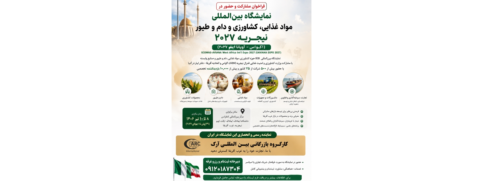 نمایشگاه نیجریه